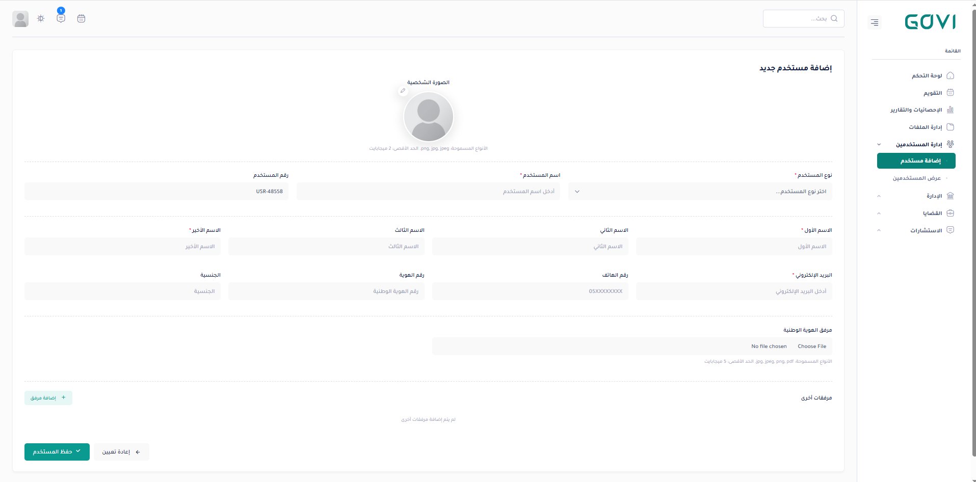 إضافة مستخدم جديد — نموذج بيانات شامل