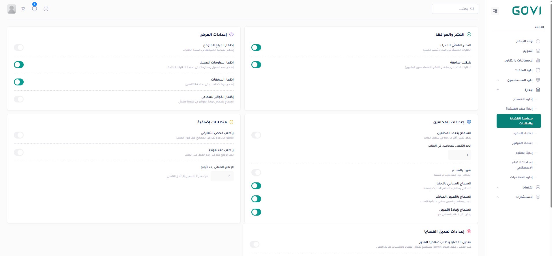 سياسة القضايا — النشر والموافقة وإعدادات المحامين