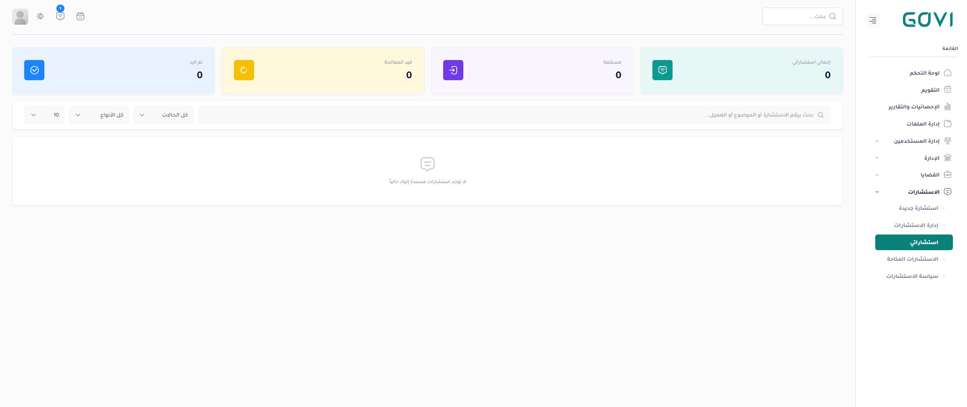 سياسة الاستشارات — النشر والمالية والإشعارات