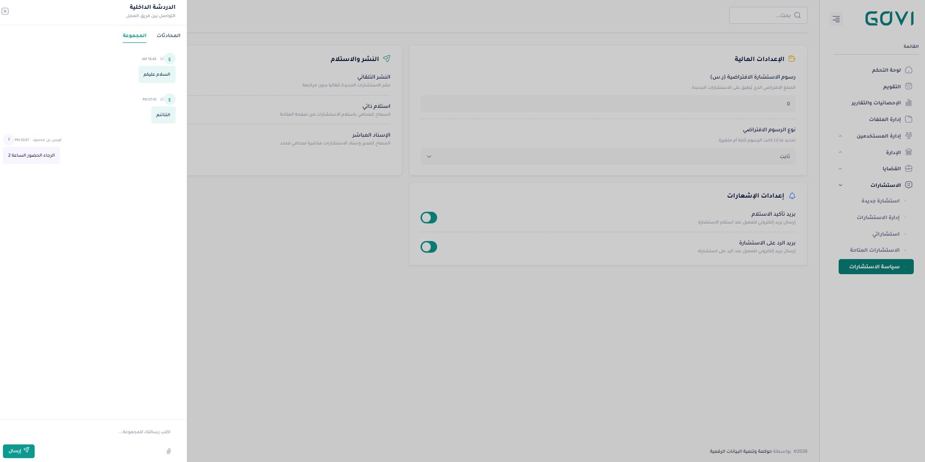 المحادثات — تواصل مباشر مع إحصائيات