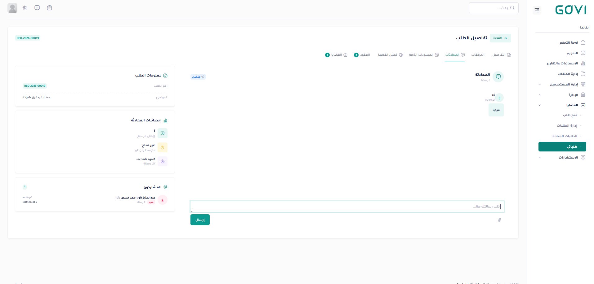 استشاراتي — إحصائيات المحامي الشخصية