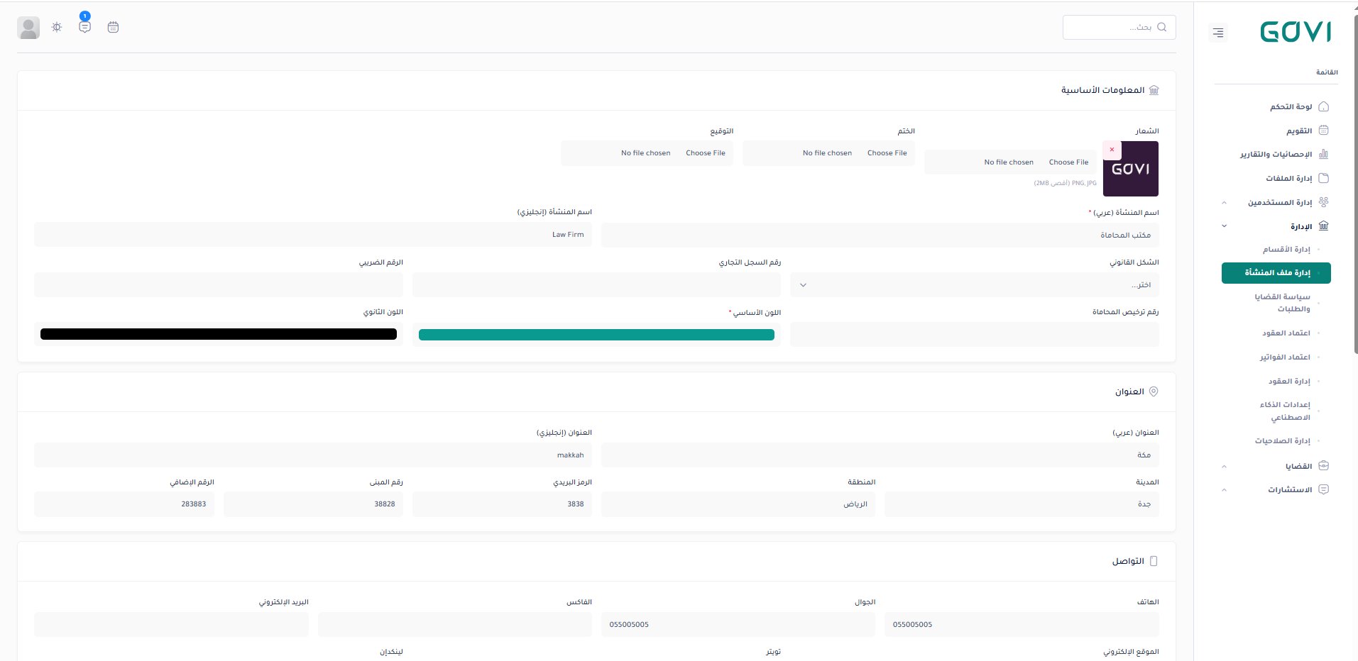 ملف المنشأة — المعلومات الأساسية والعنوان والتواصل