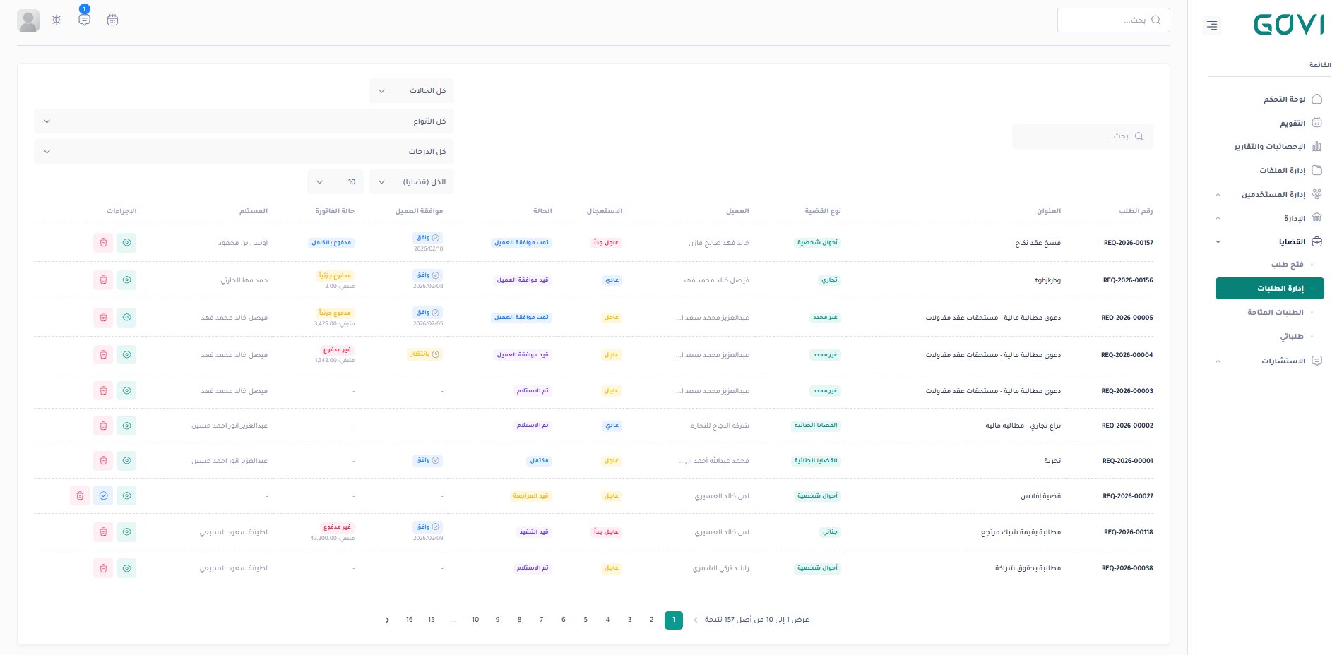 إدارة الطلبات — 157 طلب بجدول تفصيلي