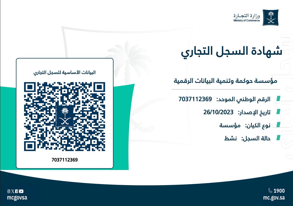 شهادة السجل التجاري